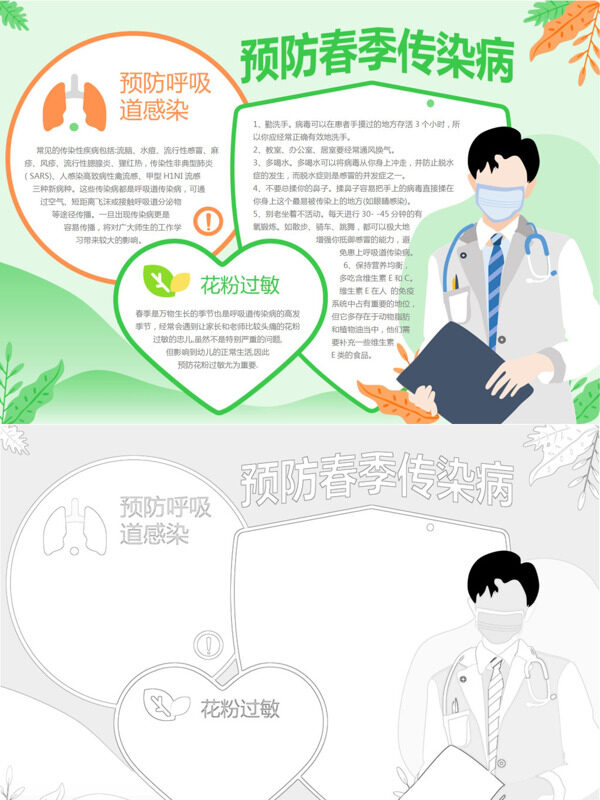 预防春季传染病健康防护措施手抄报