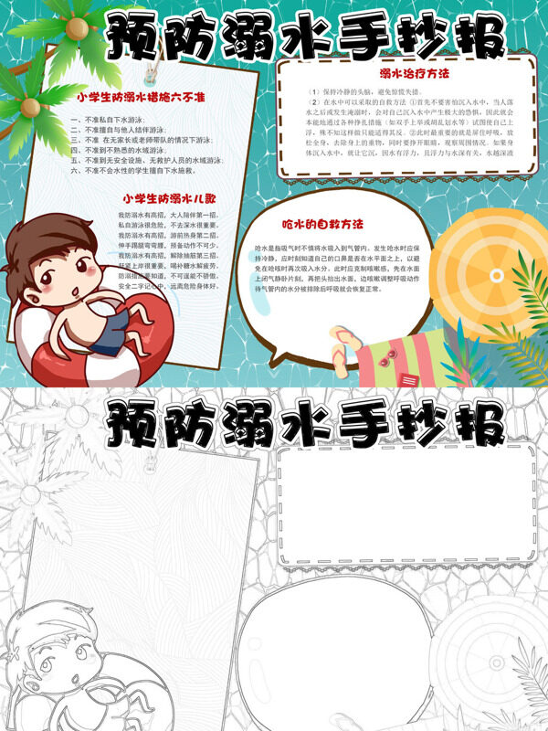 预防溺水手抄报防溺水知识手抄报