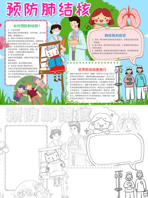 预防肺结核健活防结核手抄报