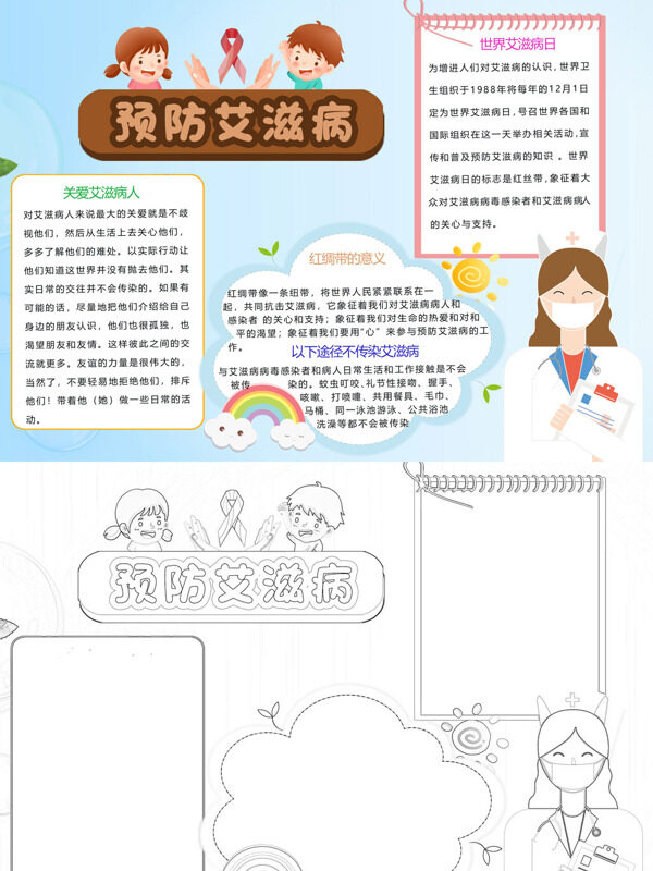 预防艾滋病世界艾滋病日宣传手抄报