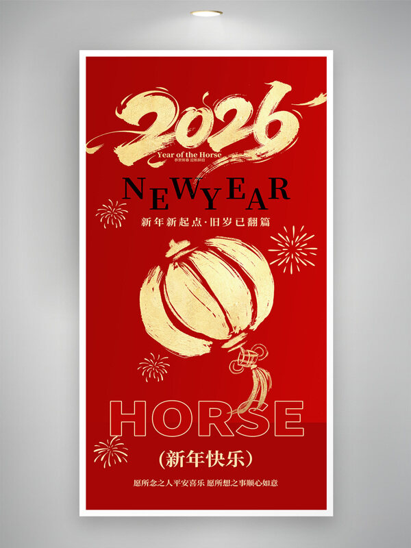 红色背景中国风灯笼烟花图案新年主题海报
