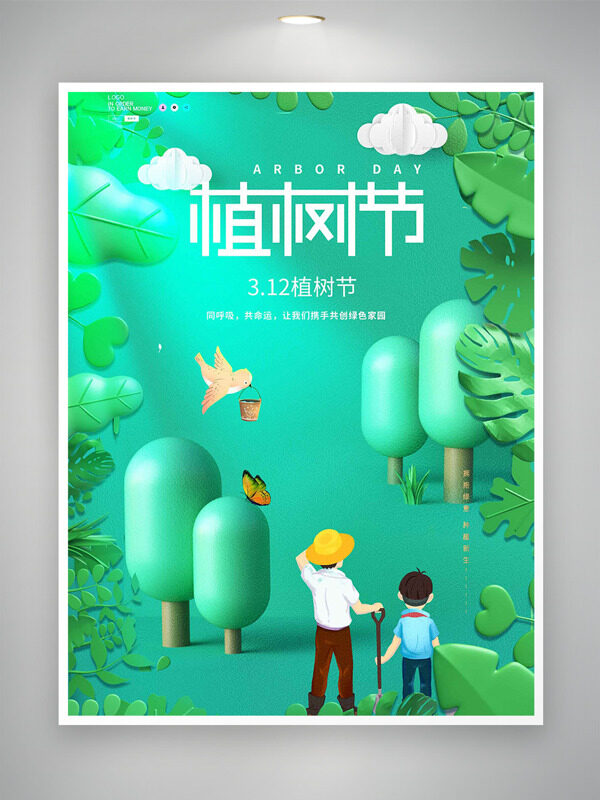 绿色主题手绘人物植树节植树卡通海报