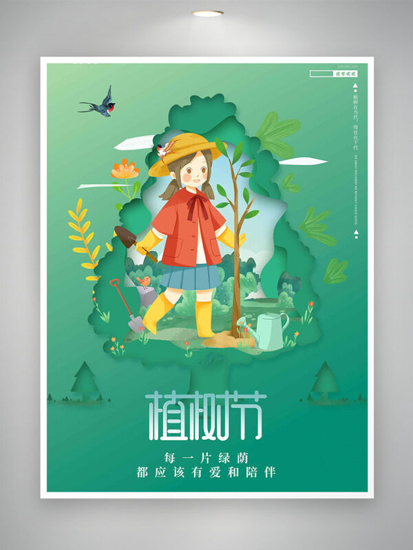 卡通童趣创意手绘插画植树节绿色主题海报