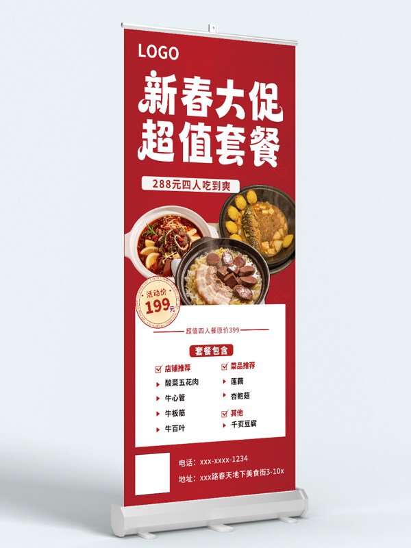 新春大促超值套餐红色背景美食展板易拉宝