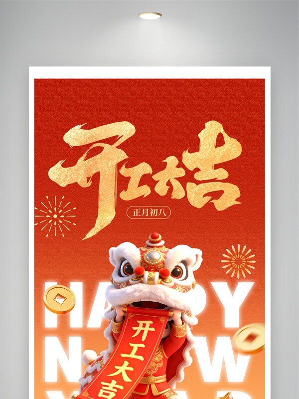 骏程重启共赴新章开工大吉红色喜庆节日展板