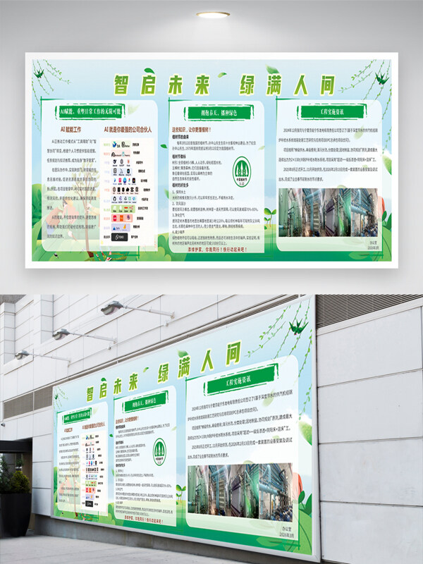 智启未来绿满人间312植树节公益宣传展板