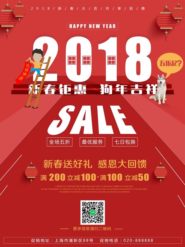 红色喜庆2018新春海报设计