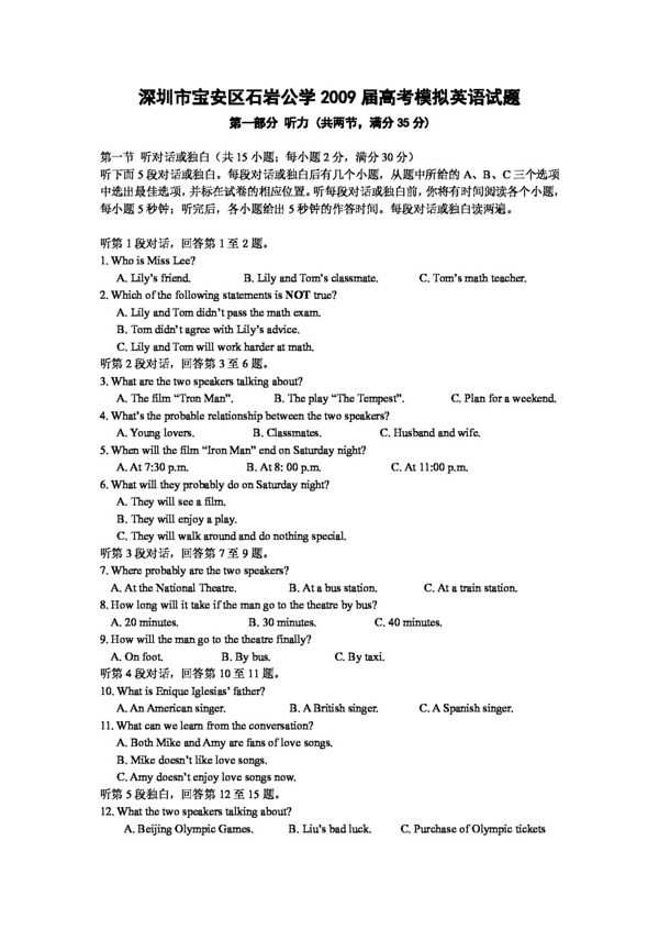 高考专区英语深圳市宝安区石岩公学高考模拟英语试题