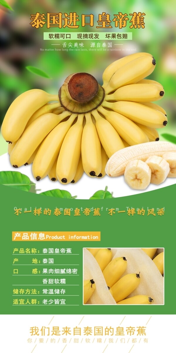 香蕉芭蕉详情页