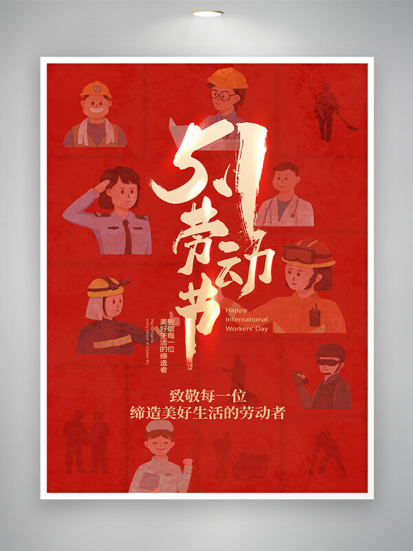 红色手绘风51劳动节节日宣传海报