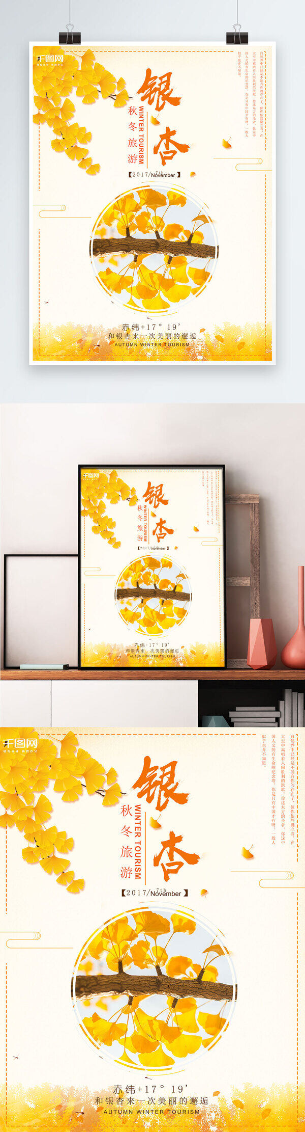 银杏秋冬旅游毛笔字橙黄色简约旅游海报