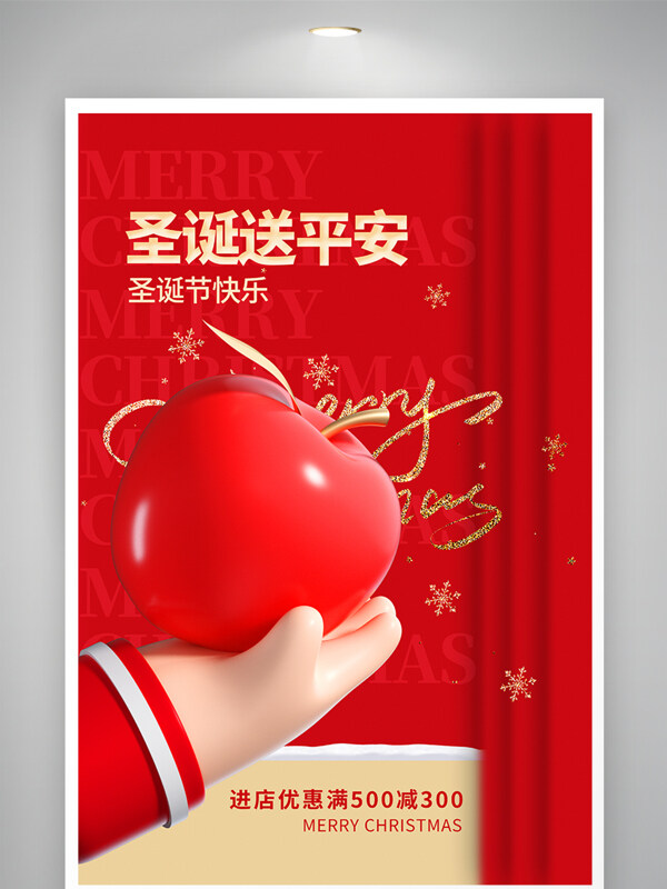 3D红色圣诞节平安夜宣传促销海报设计