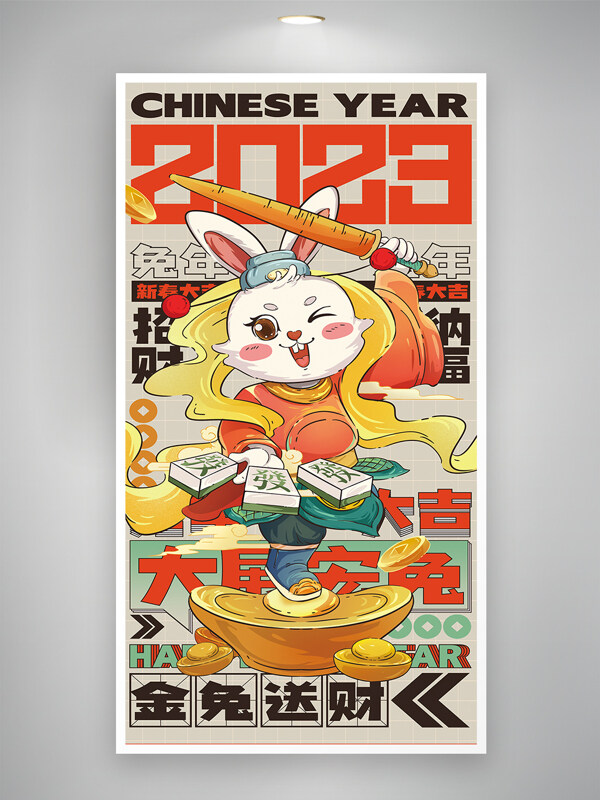 2023年兔年金兔送财插画海报设计