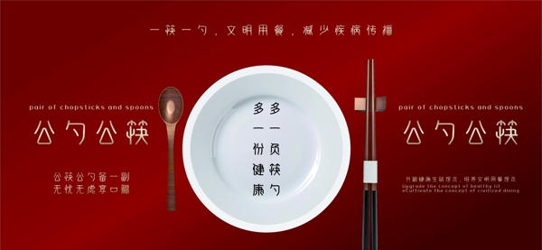 公筷展板画面图片