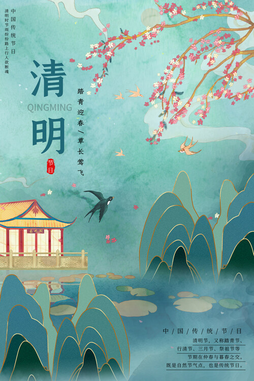 中国传统节日清明节手绘风海报