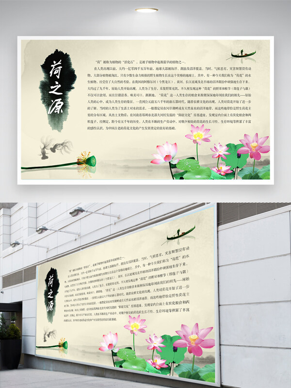 中国风水墨学校校园荷文化海报展板 