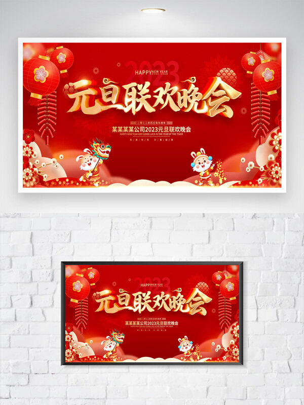 传统2023春节营销活动展板图片