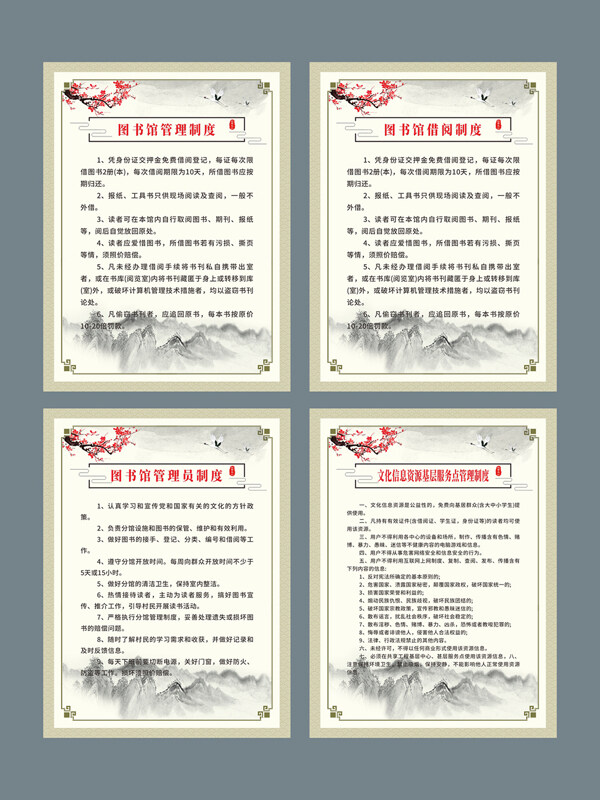 中国风学校园图书馆制度牌展板