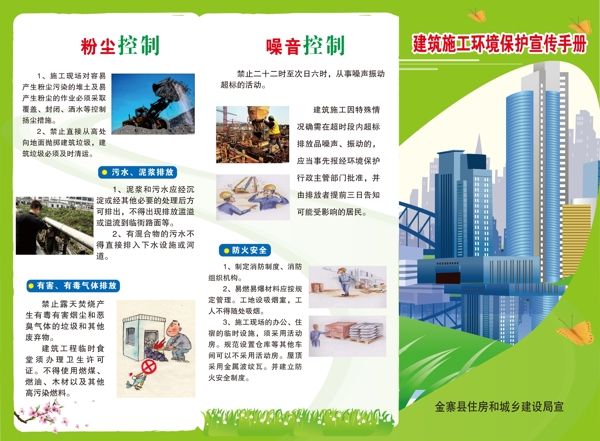 建筑施工环境保护宣传手册