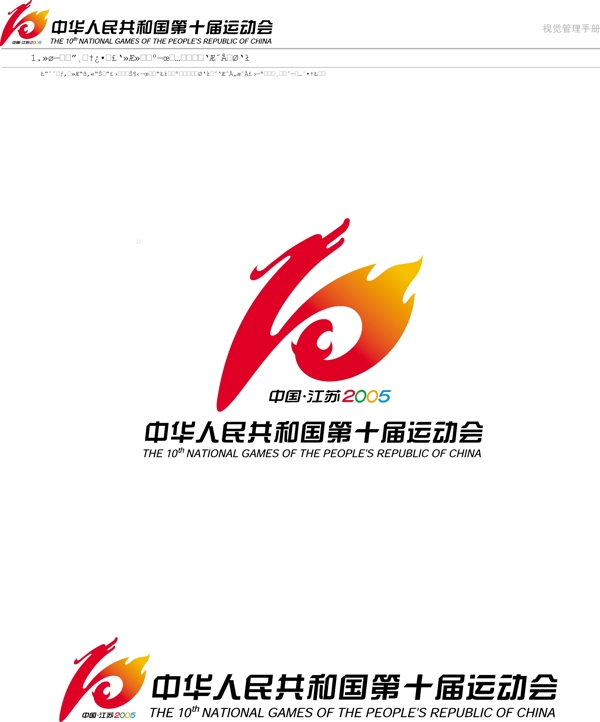 十运会logo图片