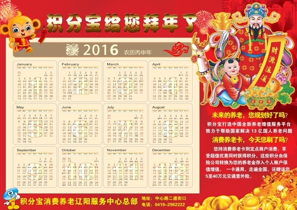 2016猴年中国风喜庆年历财神到大拜年