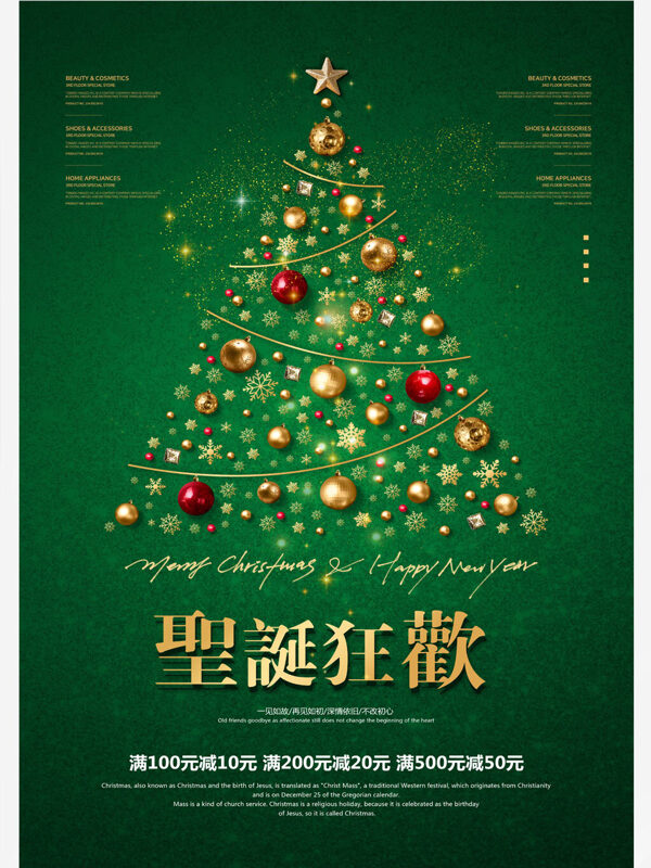商场活动圣诞节圣诞狂欢促销海报