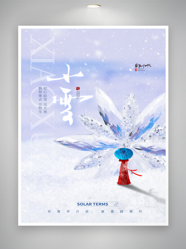 清新小雪传统节气海报
