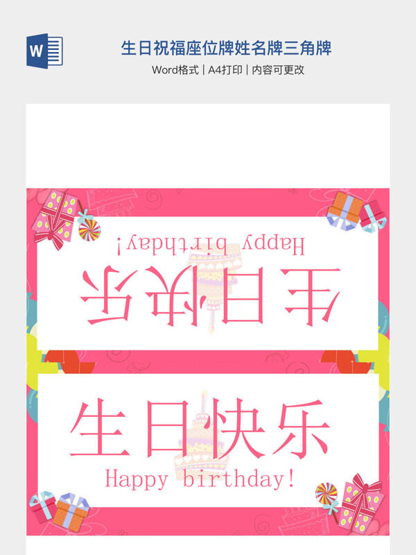 生日祝福座位牌姓名牌三角牌