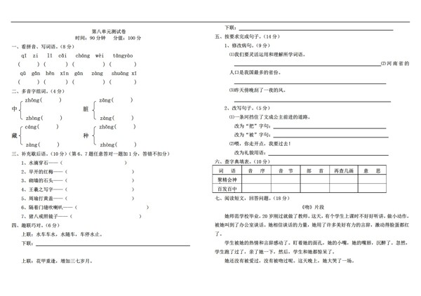 四年级语文第八单元测试题及答案