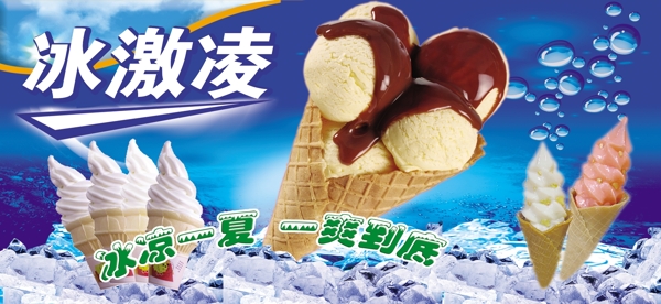 冰激凌冰淇淋雪糕图片