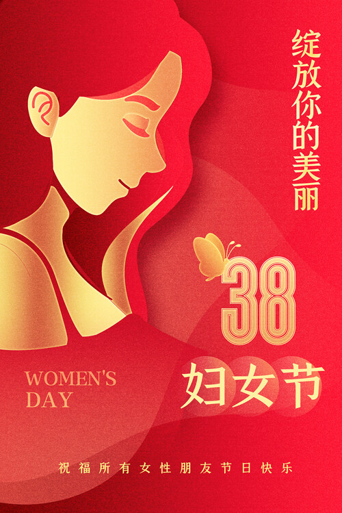 三八妇女节节日宣传海报