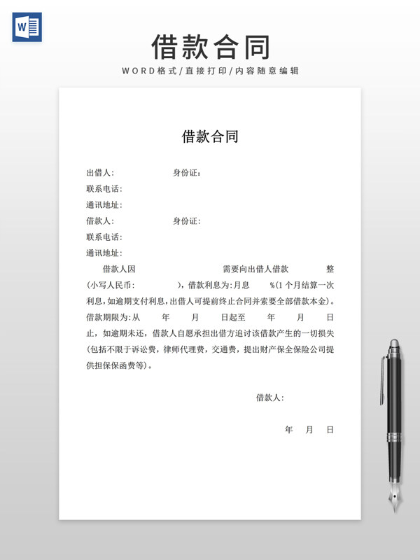 个人借款合同协议模版