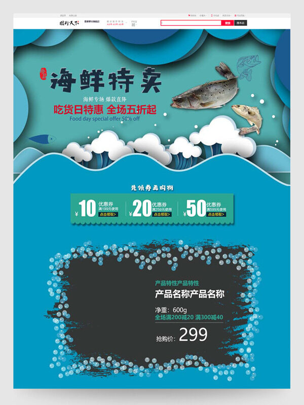 海鲜特卖吃货日特惠蓝色国潮风电商促销首页