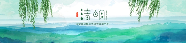 清明节电商淘宝海报banner素材背景