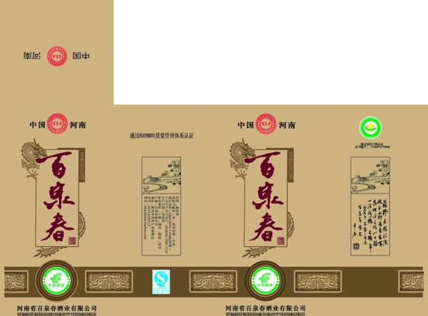 百泉春酒盒图片