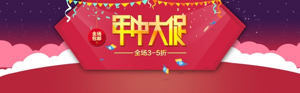 京东618淘宝年中大促海报banner