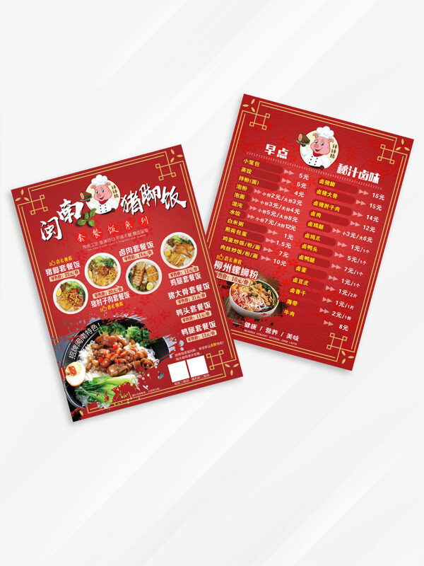 中式快餐早点餐饮猪脚饭螺蛳粉菜单宣传单