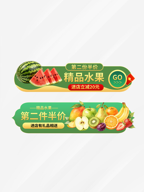 精品水果优惠活动标签