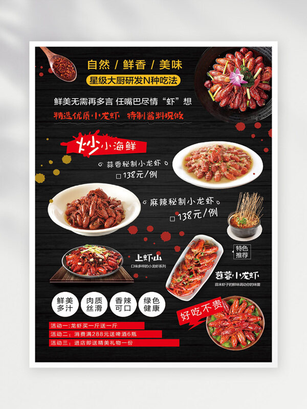 小龙虾菜单设计图片