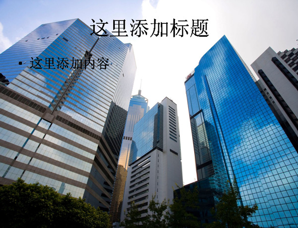 PPT香港高楼大厦高清风景图片2