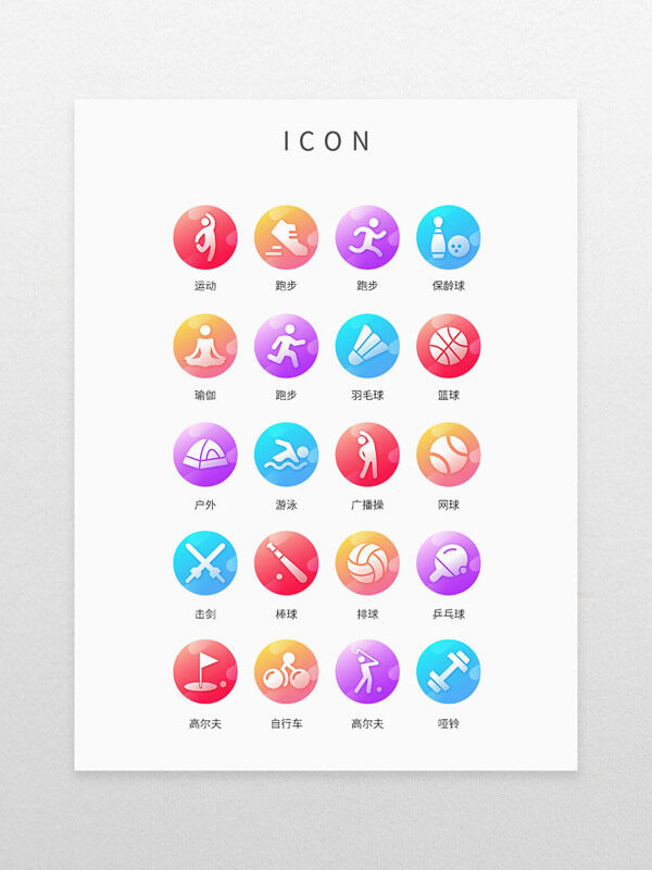 渐变色圆形运动工具类型图标icon