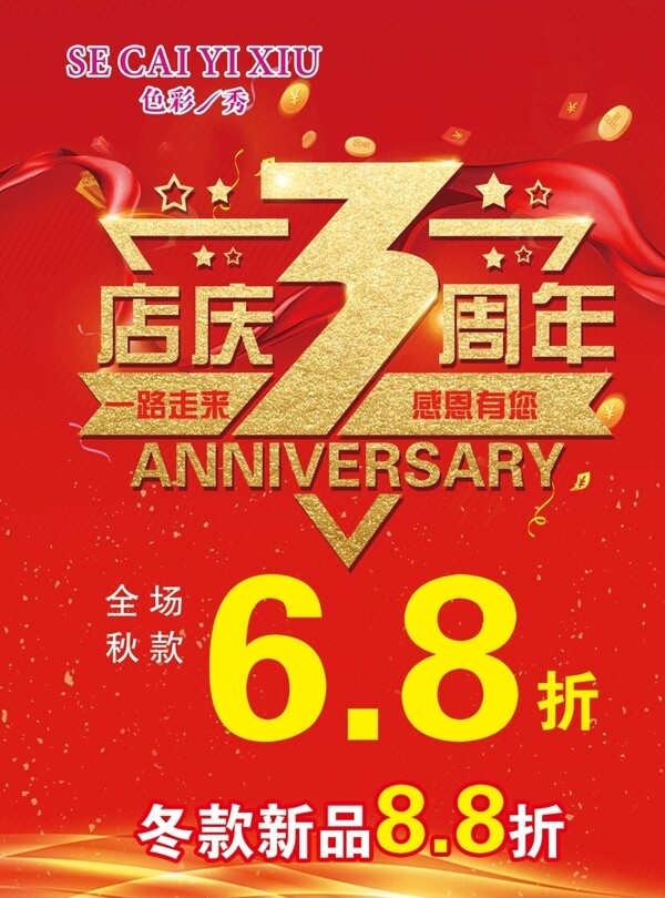 3周年庆