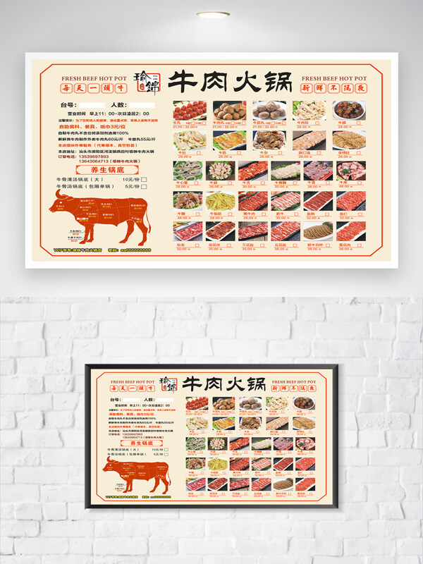 牛肉火锅菜单 