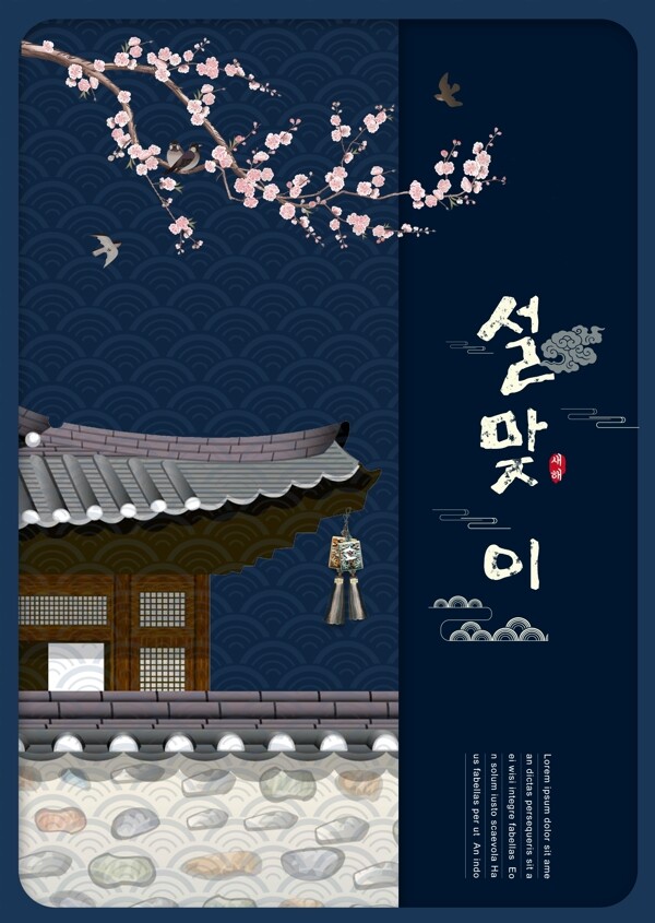 春节的蓝色古典古老大厦海报