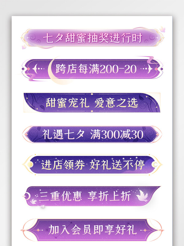 紫红色中国风七夕节横栏分栏模板