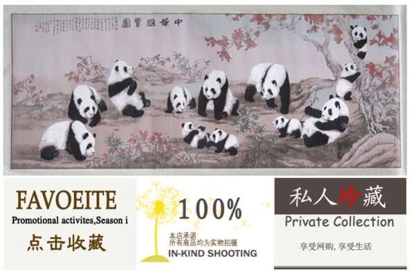 熊猫网页广告图片
