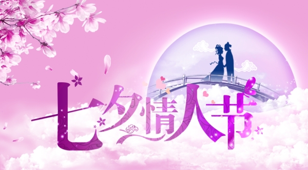 七夕浪漫网页banner