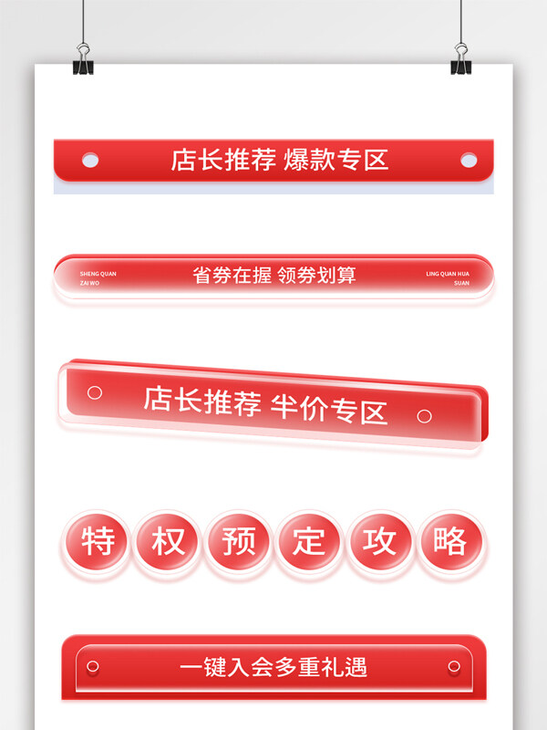 2024新春年货节龙年红色横栏分栏