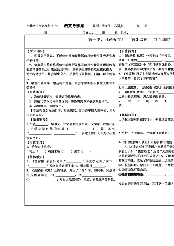 语文人教版渔家傲秋思