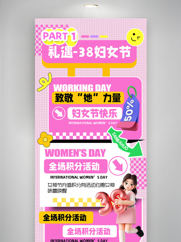 妇女节促销活动创意海报